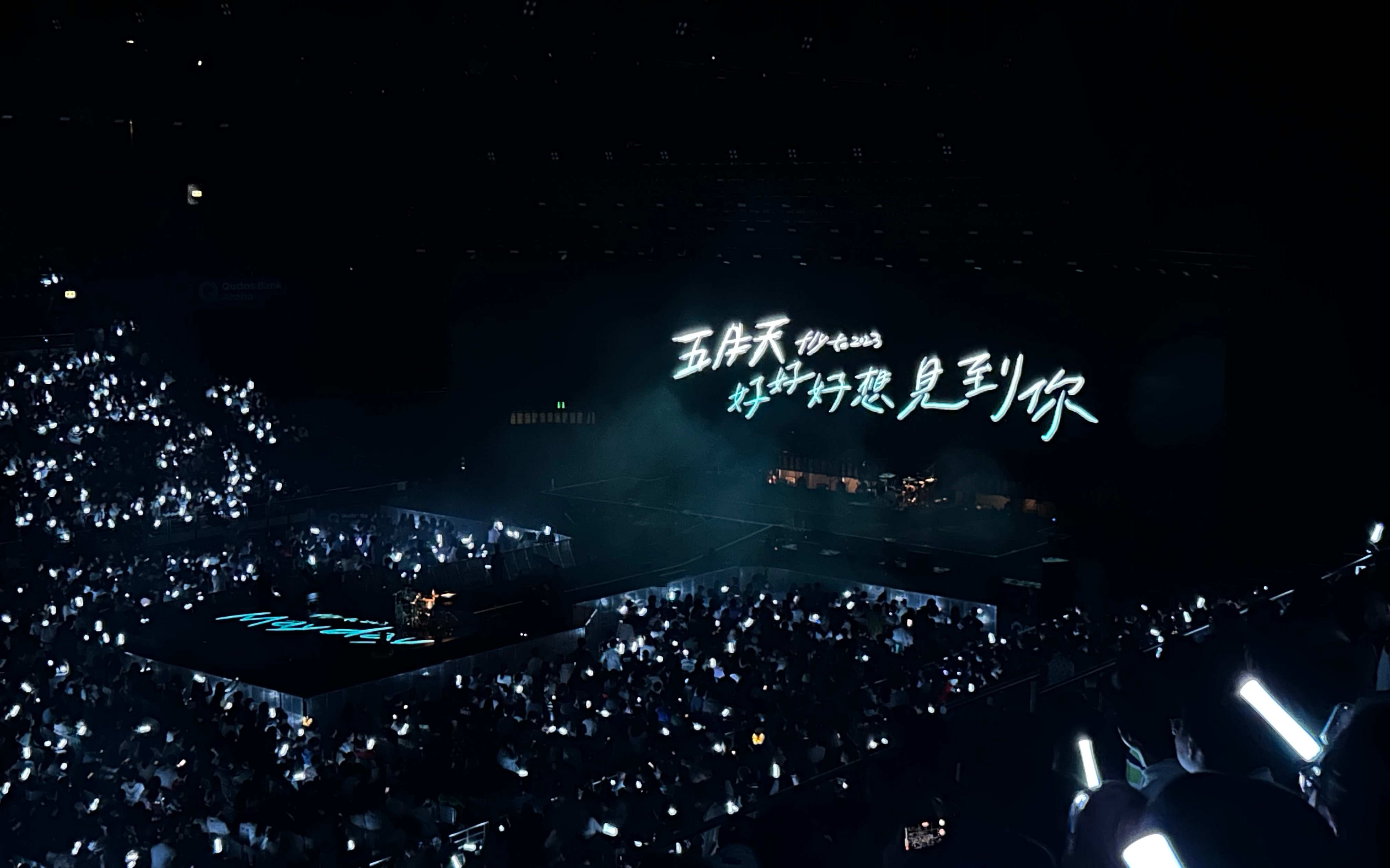 五月天《步步》悉尼演唱会点歌20230510