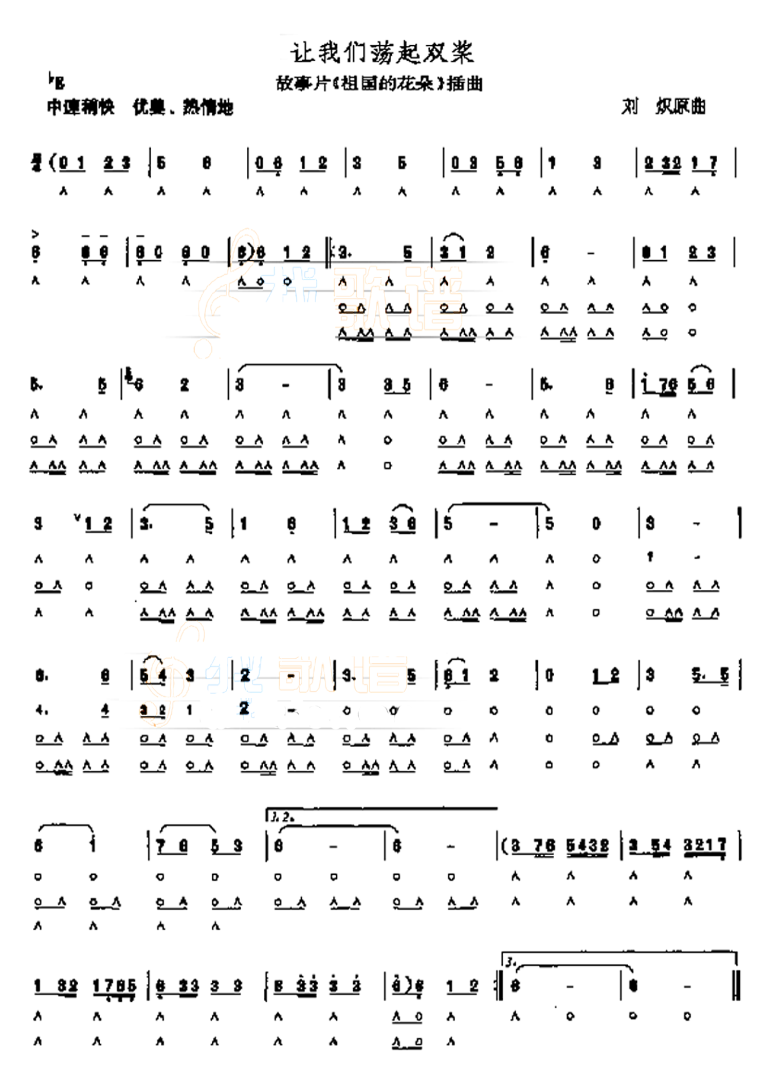 24孔口琴加伴奏慢节拍简谱