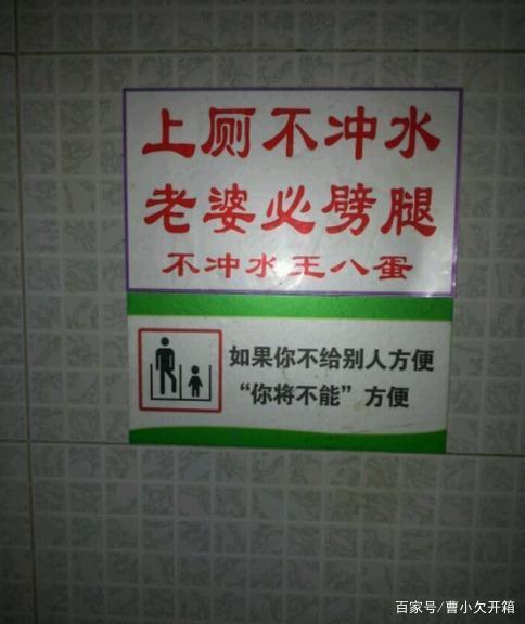 每日一笑:为了文明上厕所,这话挺狠啊!