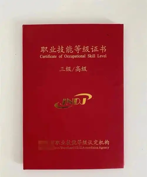 健康管理师国家职业技能等级证书