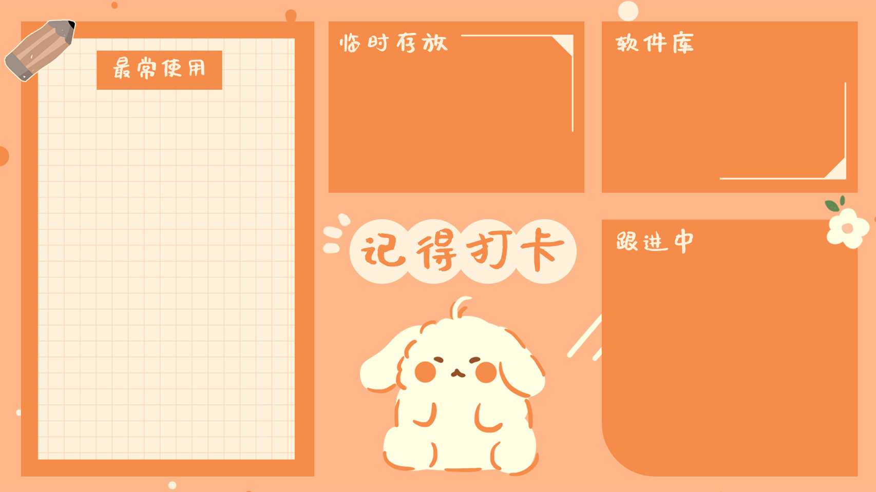 97元气满满的桌面壁纸,简约可爱卡通工作分区桌面电脑壁纸