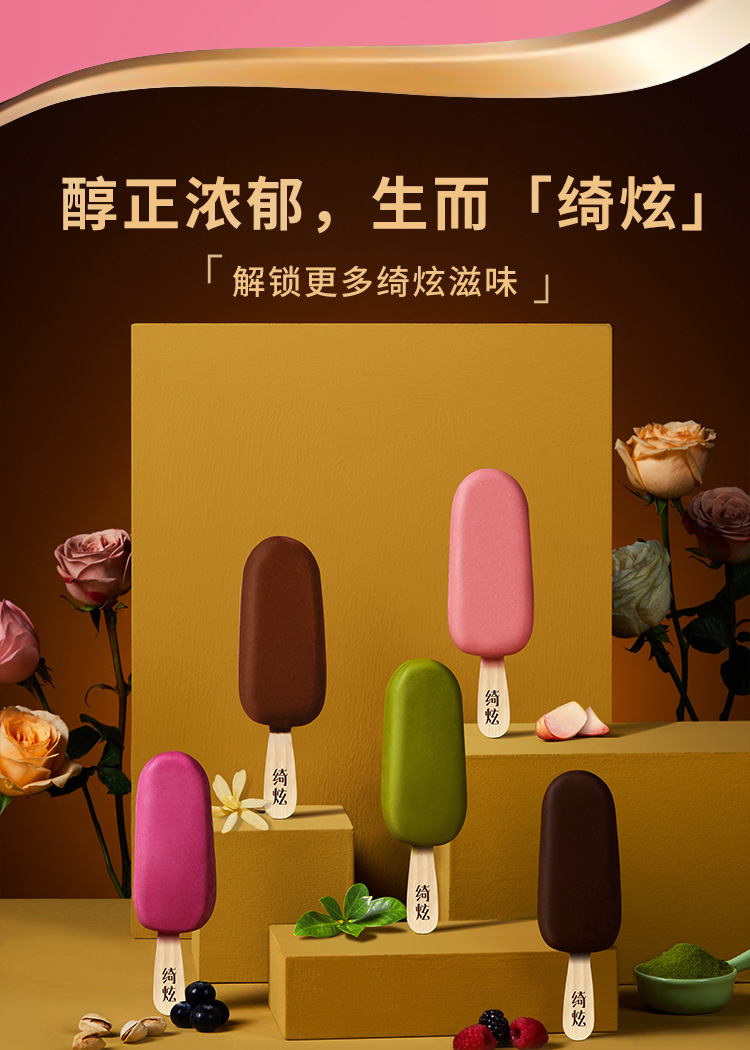 伊利巧乐兹绮炫水蜜桃味巧克力脆层覆盆子酸奶口味雪糕冰淇淋冷饮绮炫