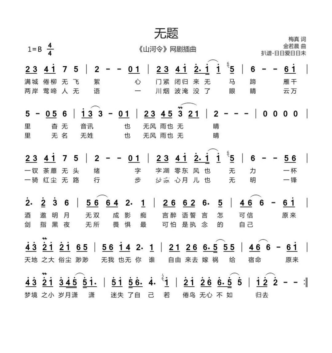 山河令部分数字简谱_山河令_简谱_歌曲_娱乐_音乐