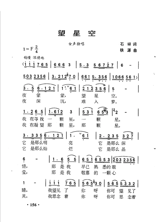 望星空 歌谱 简谱