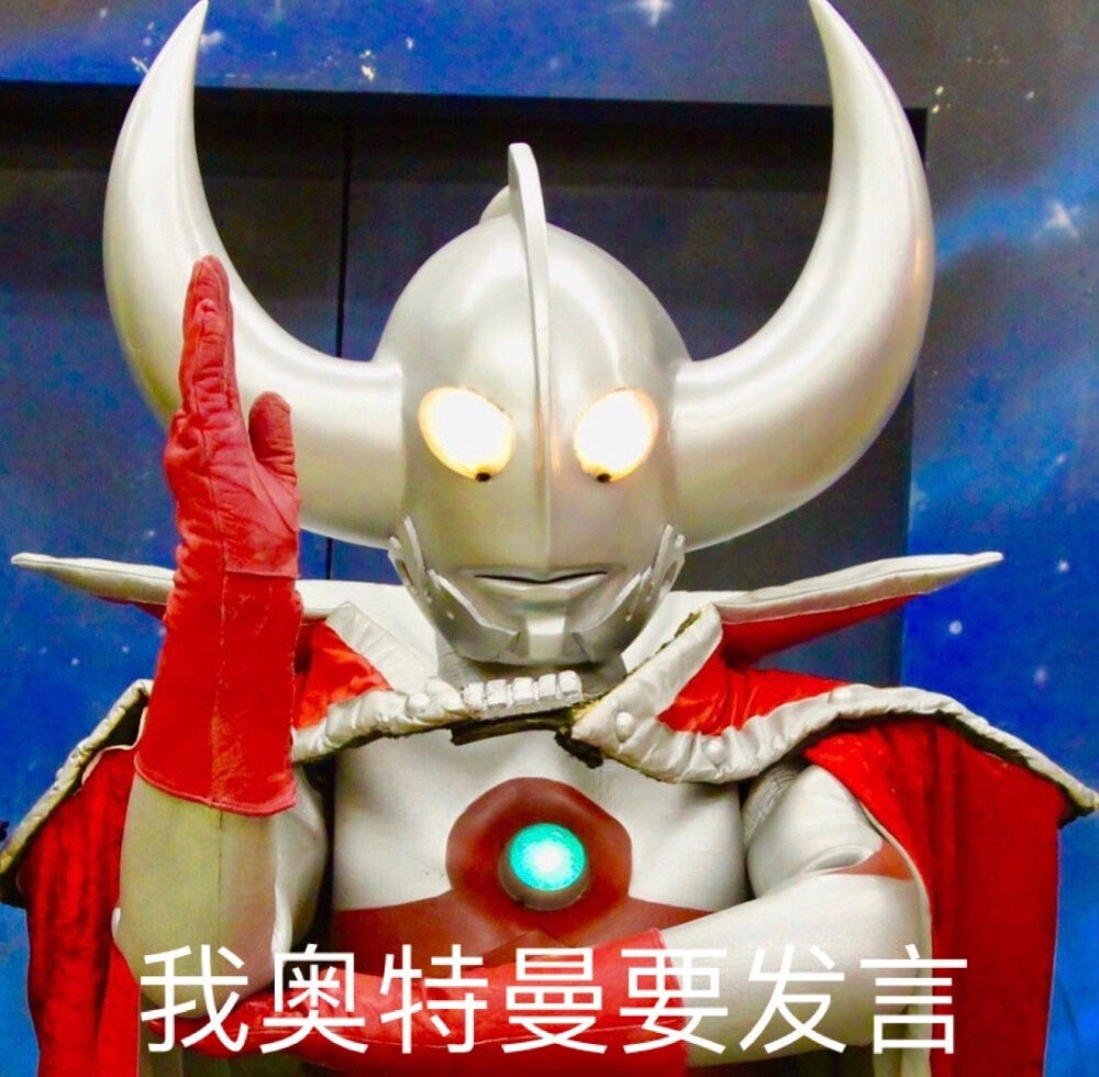 奥特曼表情包来源微博