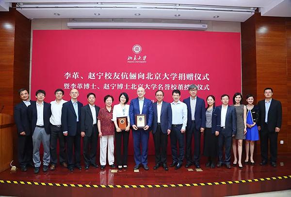 药明康德创始人李革赵宁夫妇向北京大学捐1亿元设教育基金