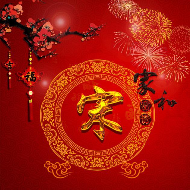 33张微信头像,搭配鎏金特效的姓氏,祝大家家和又富贵