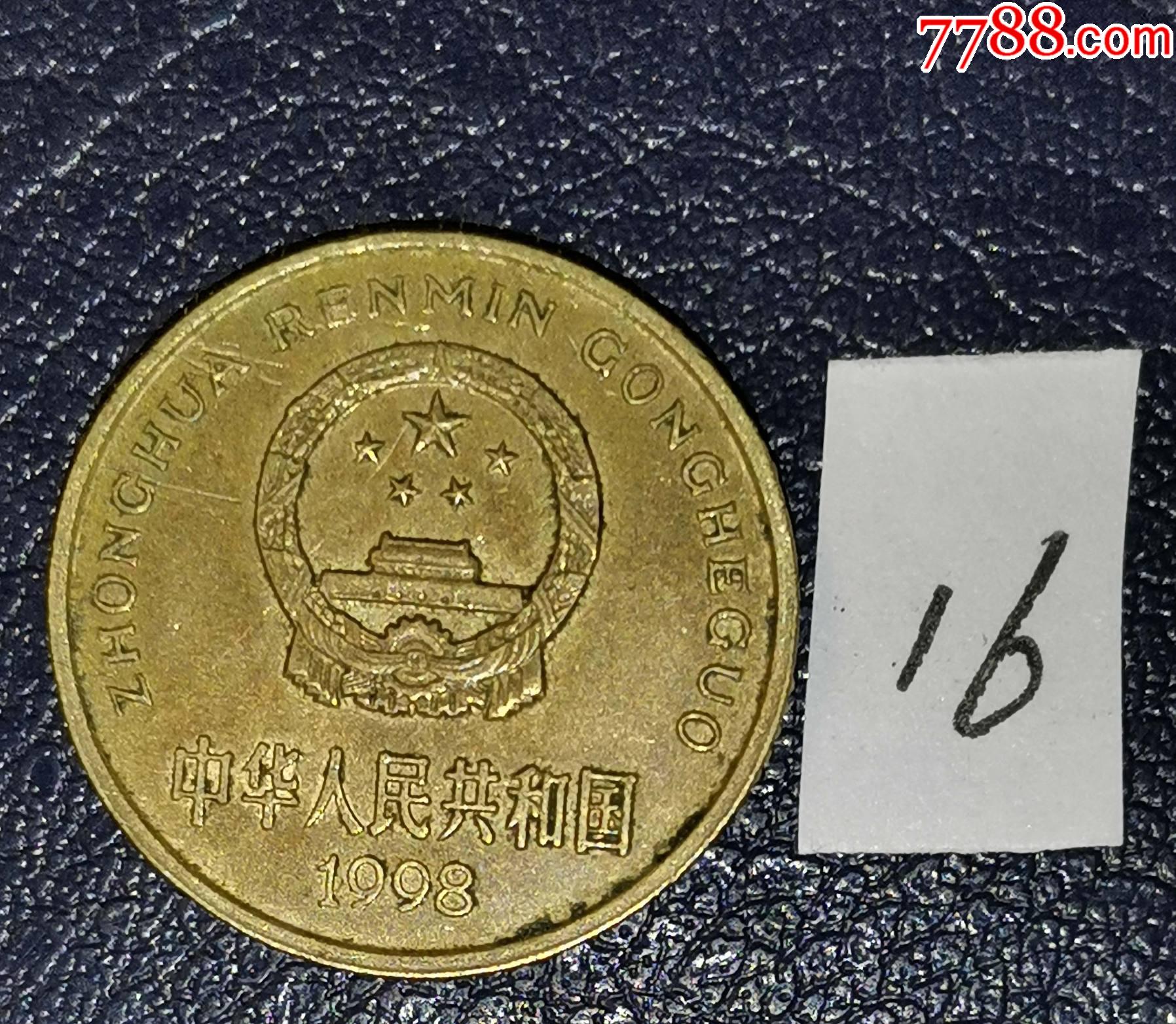 1998年梅花5角-人民币-7788人民币收藏