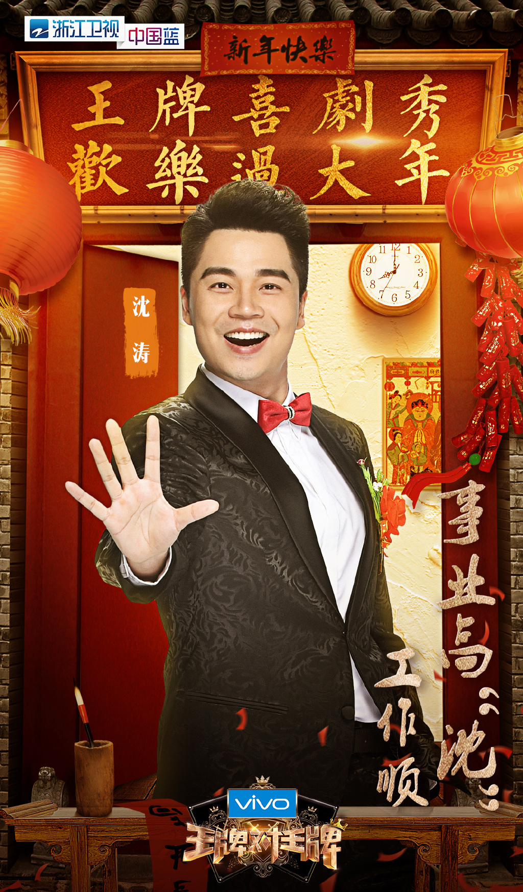 王牌对王牌第四期海报图片