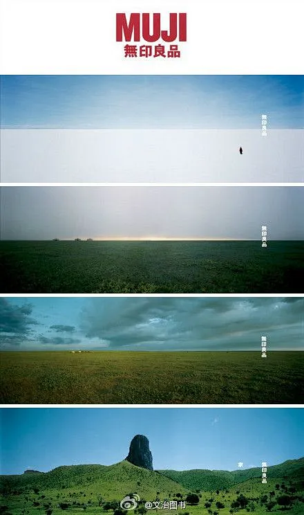 关于无印良品「地平线 campaign」.
