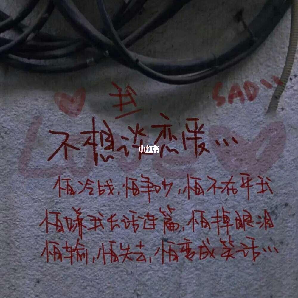 我不想谈恋爱