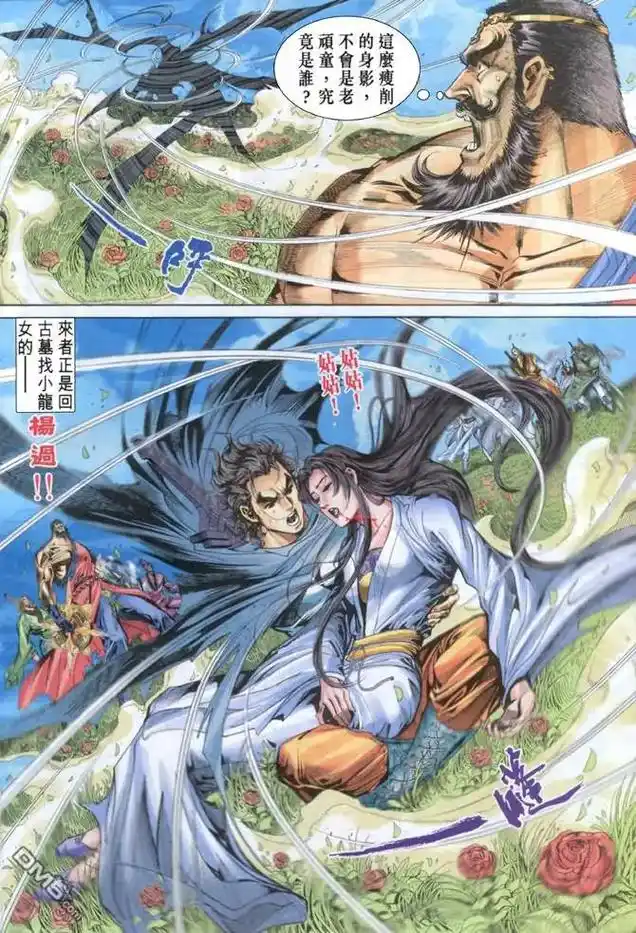 #香港神雕侠侣漫画 小龙女对杨过的愧疚大概就是自己的第一次没 - 抖