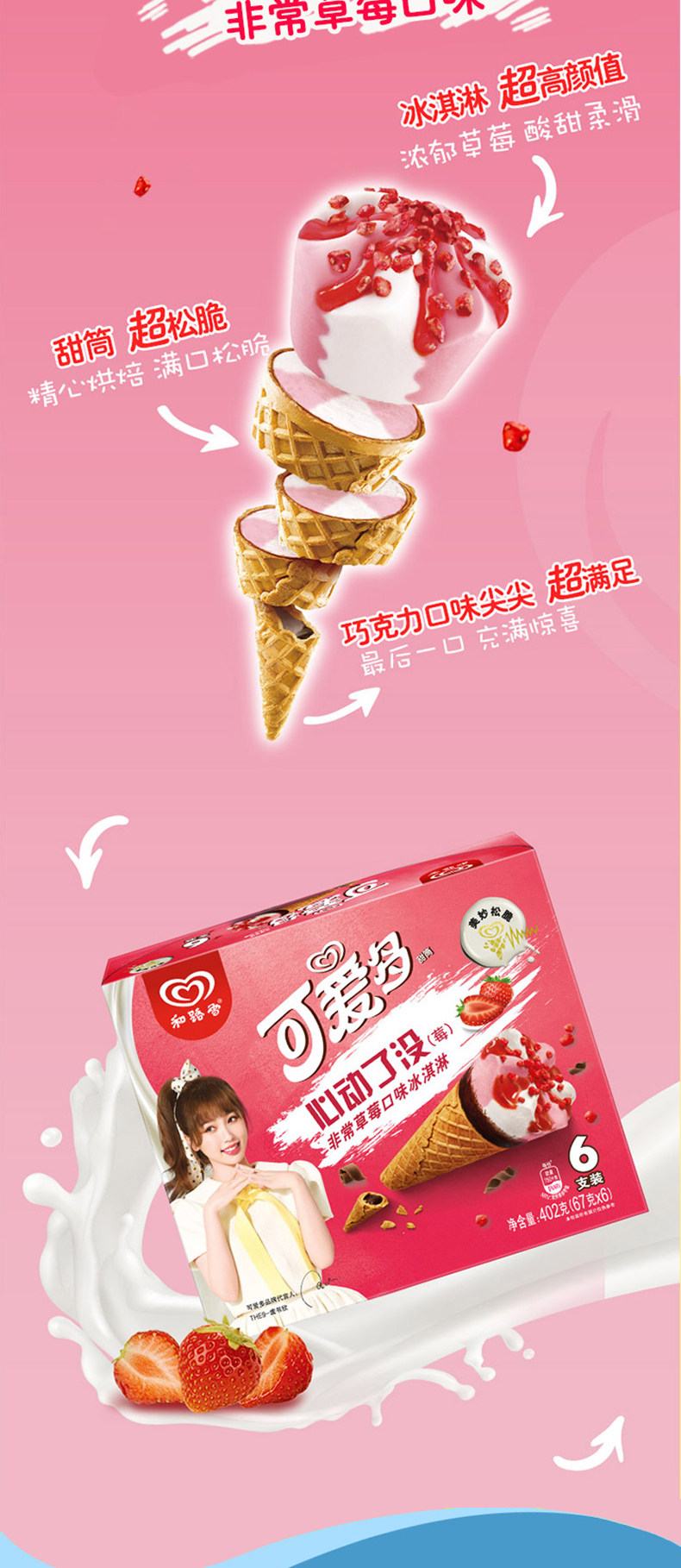 和路雪可爱多脆皮甜筒冰淇淋24支