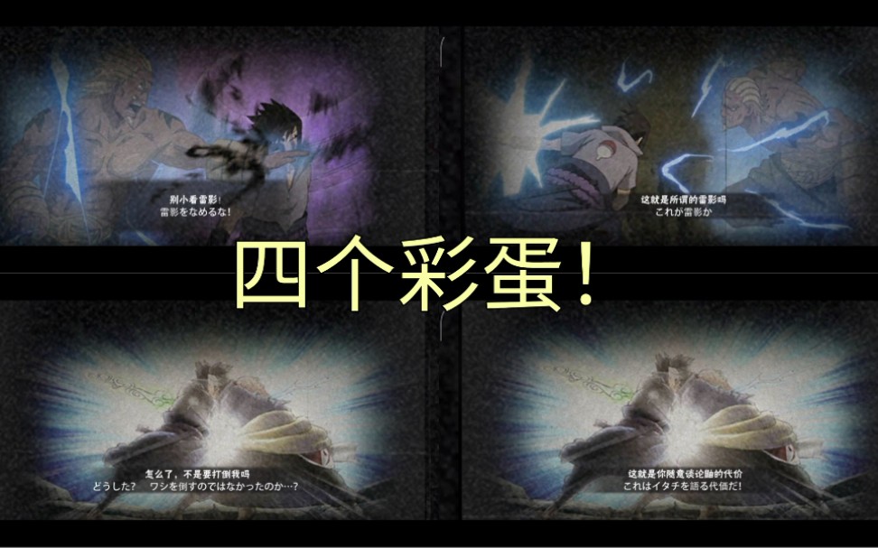 须佐佐助的四个彩蛋演示,这就是你随意谈论鼬的代价!