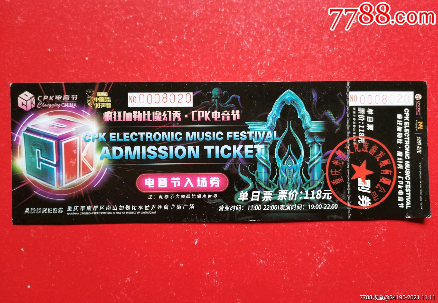 电音节入场券-旅游景点门票-7788商城__七七八八商品交易平台(7788.