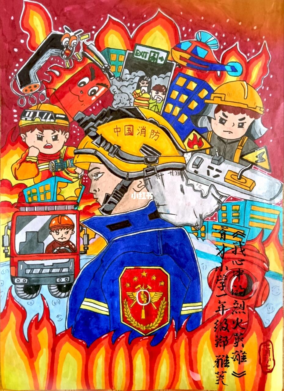 消防安全主题画  #烈火英雄  #致敬消防英雄