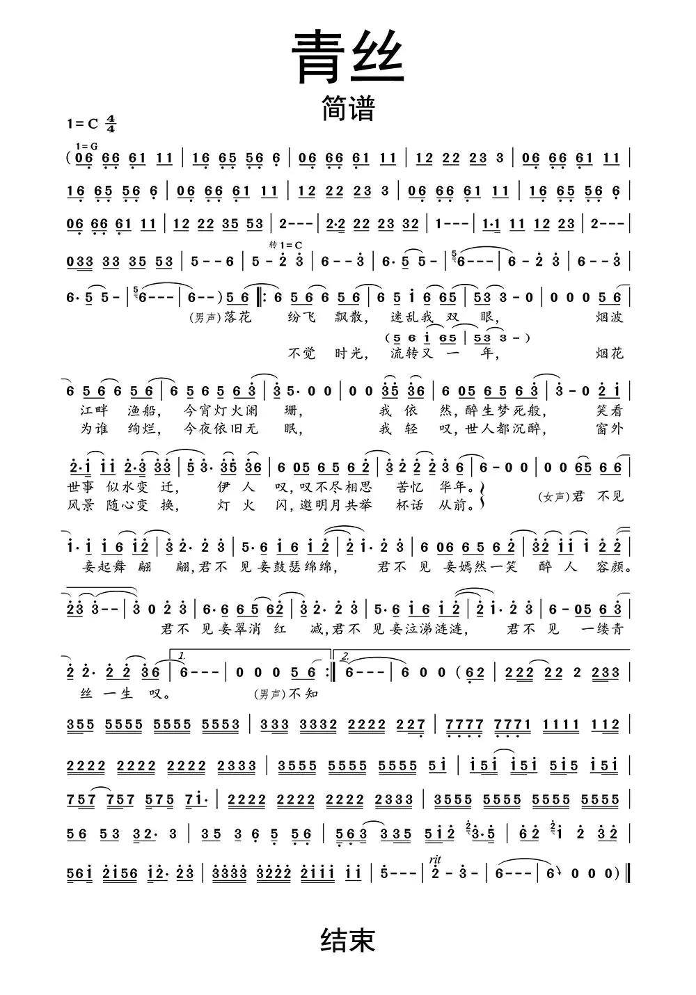 青丝简谱乐谱