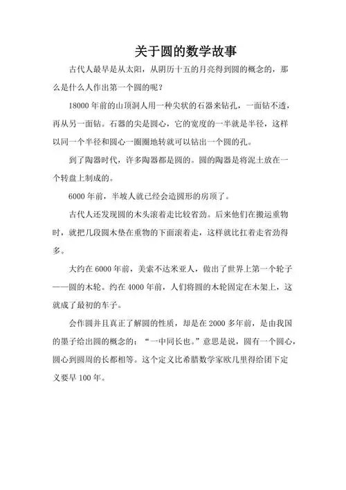 关于圆的数学故事