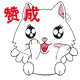 赞成 - 白色萌萌哒小猫咪_猫咪_可爱_萌萌哒_卡通表情