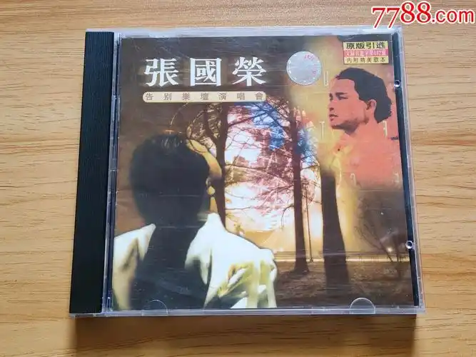 张国荣告别乐坛演唱会