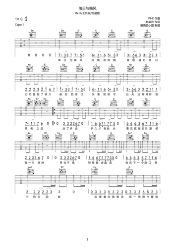 ink王忻辰落日与晚风吉他谱