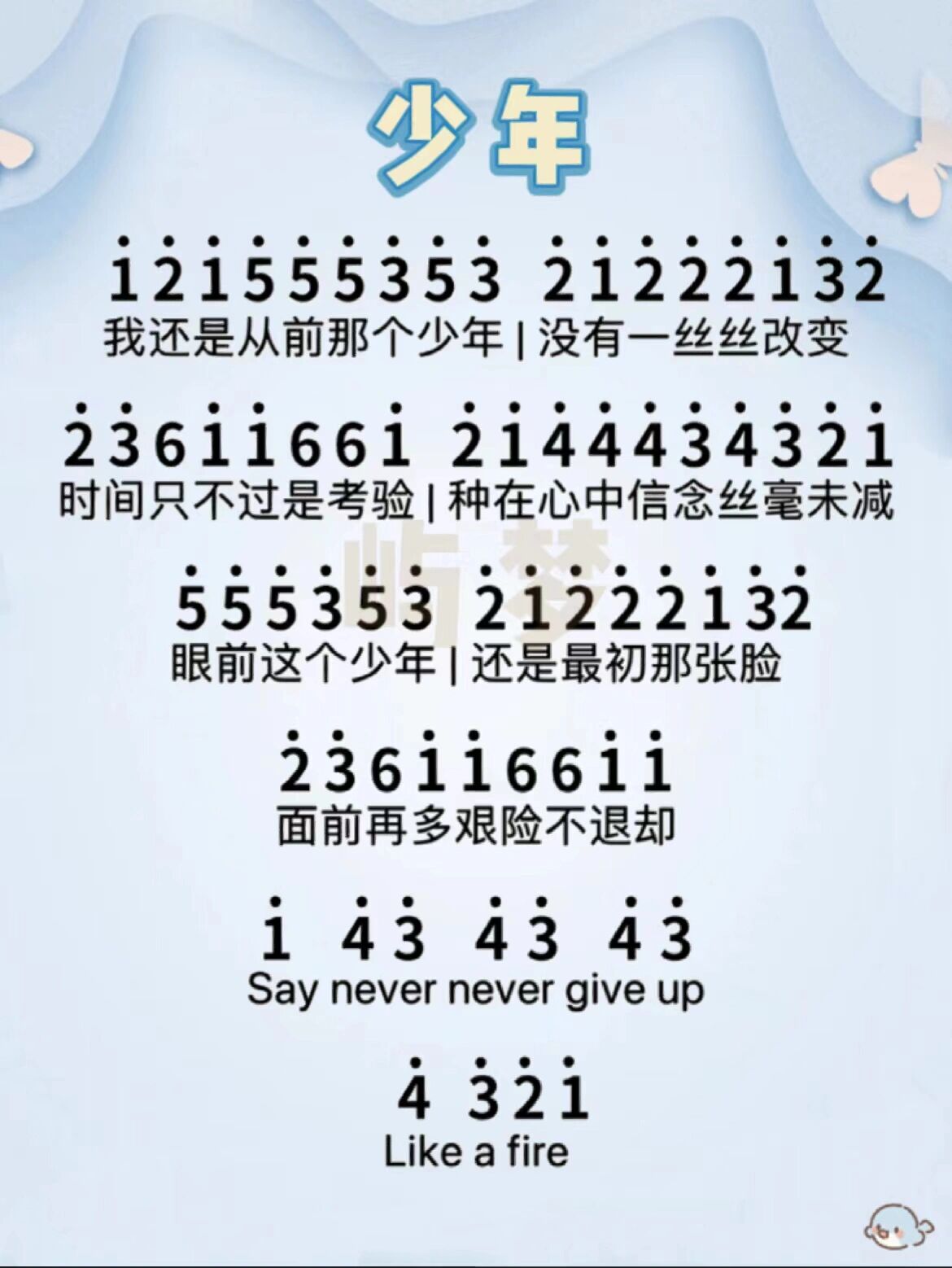 《少年》梦然,简谱