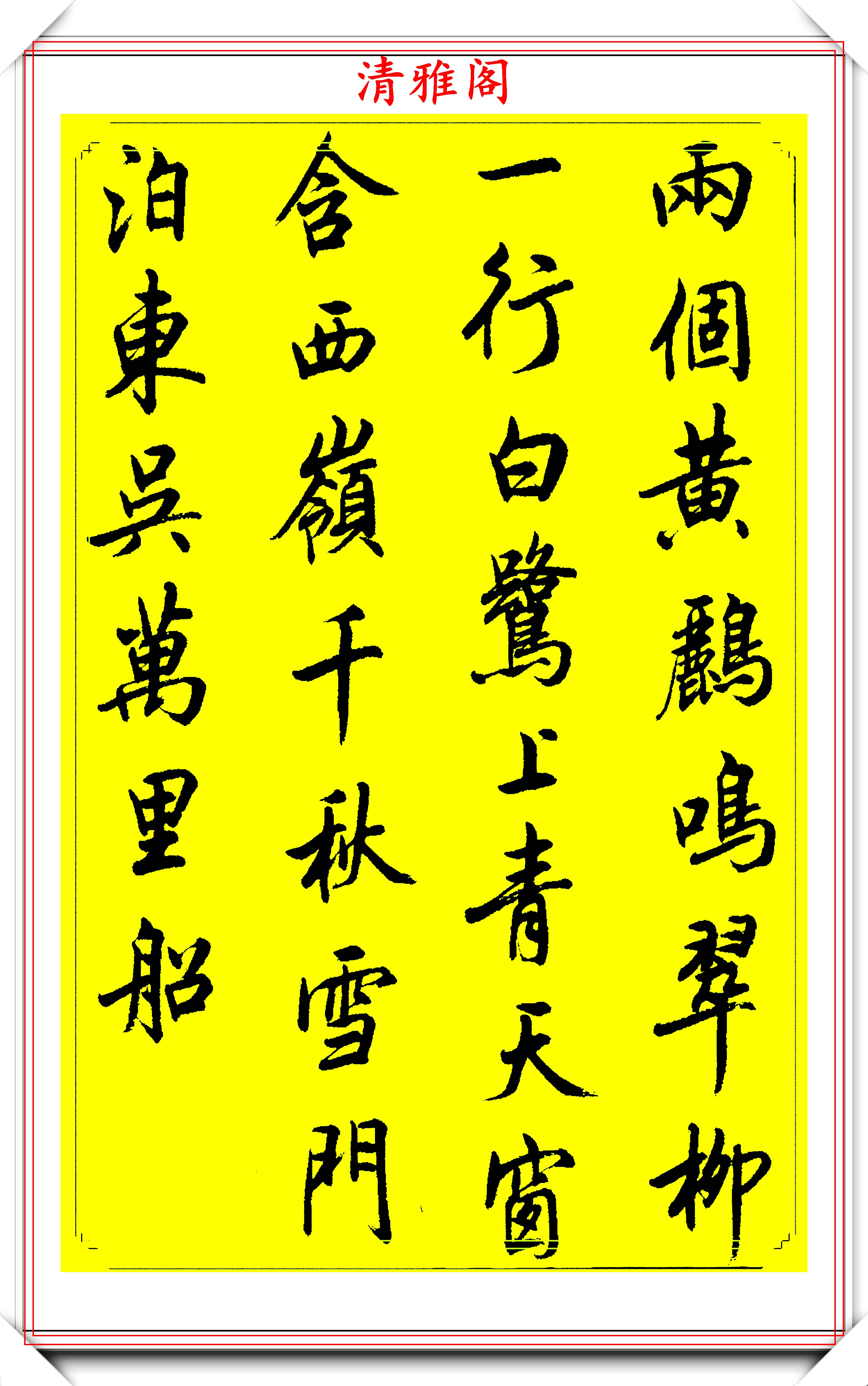 书法大家陆维中行书47首七言绝句欣赏百看不厌的好书法
