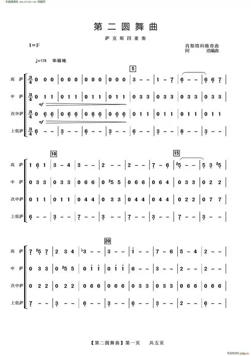第二圆舞曲(萨克斯四重奏)简谱_第二圆舞曲(萨克斯四重奏)总谱曲谱