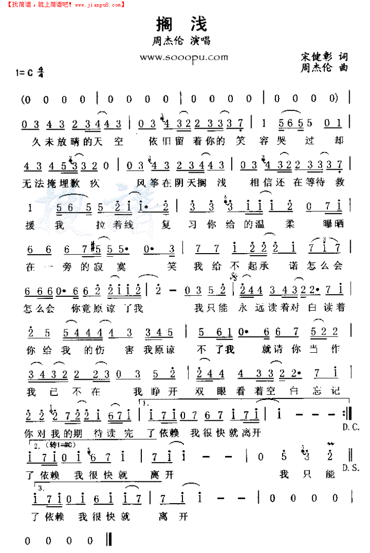 周杰伦的歌曲《搁浅》的葫芦丝曲谱有谁知道?