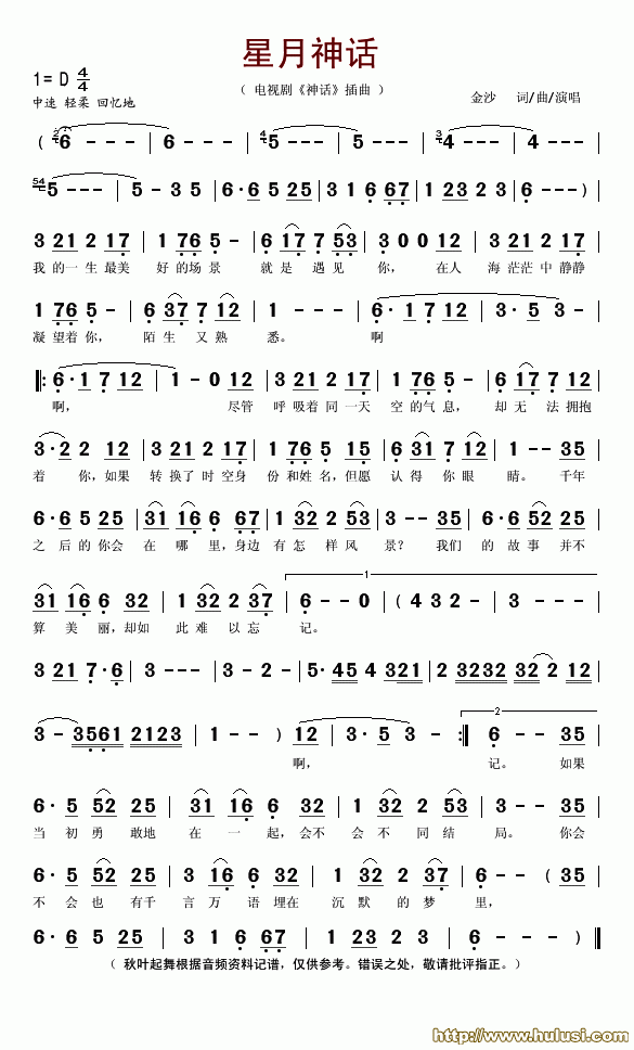 葫芦丝星月神话中有吐音吗?