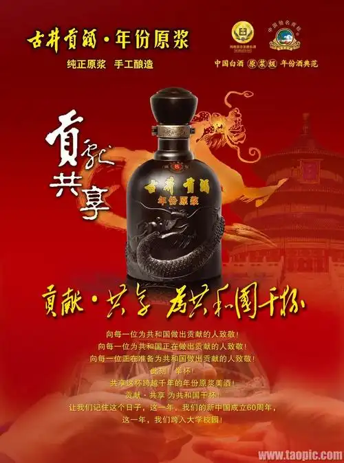 收藏 关键词:古井贡酒广告05图片下载,古井贡酒,天坛,碰杯,酒类广告