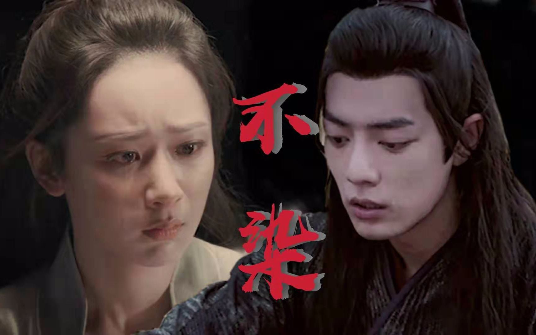 肖战杨紫不染哭戏剪辑