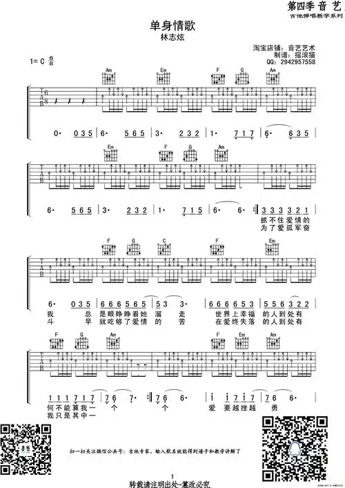 单身情歌吉他六线谱