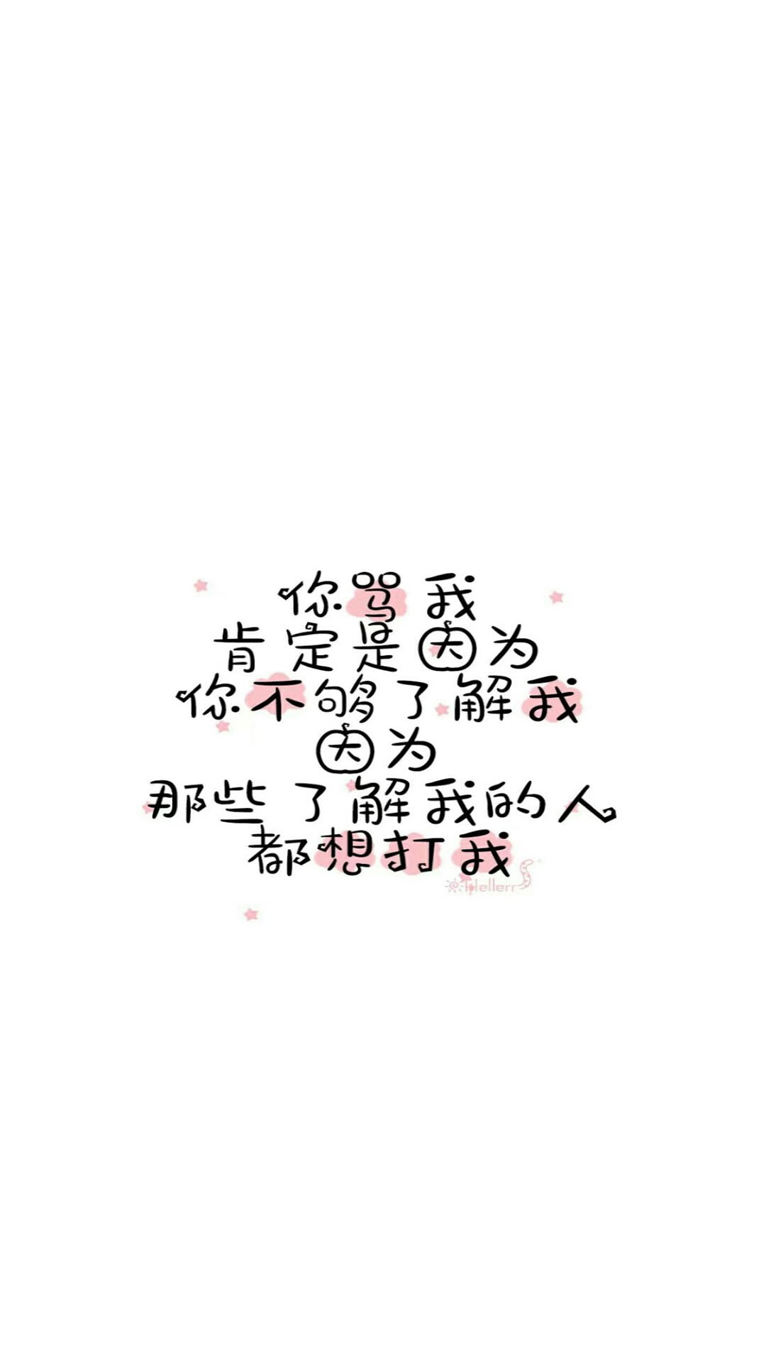 创意爱情文字语录高清手机壁纸图片