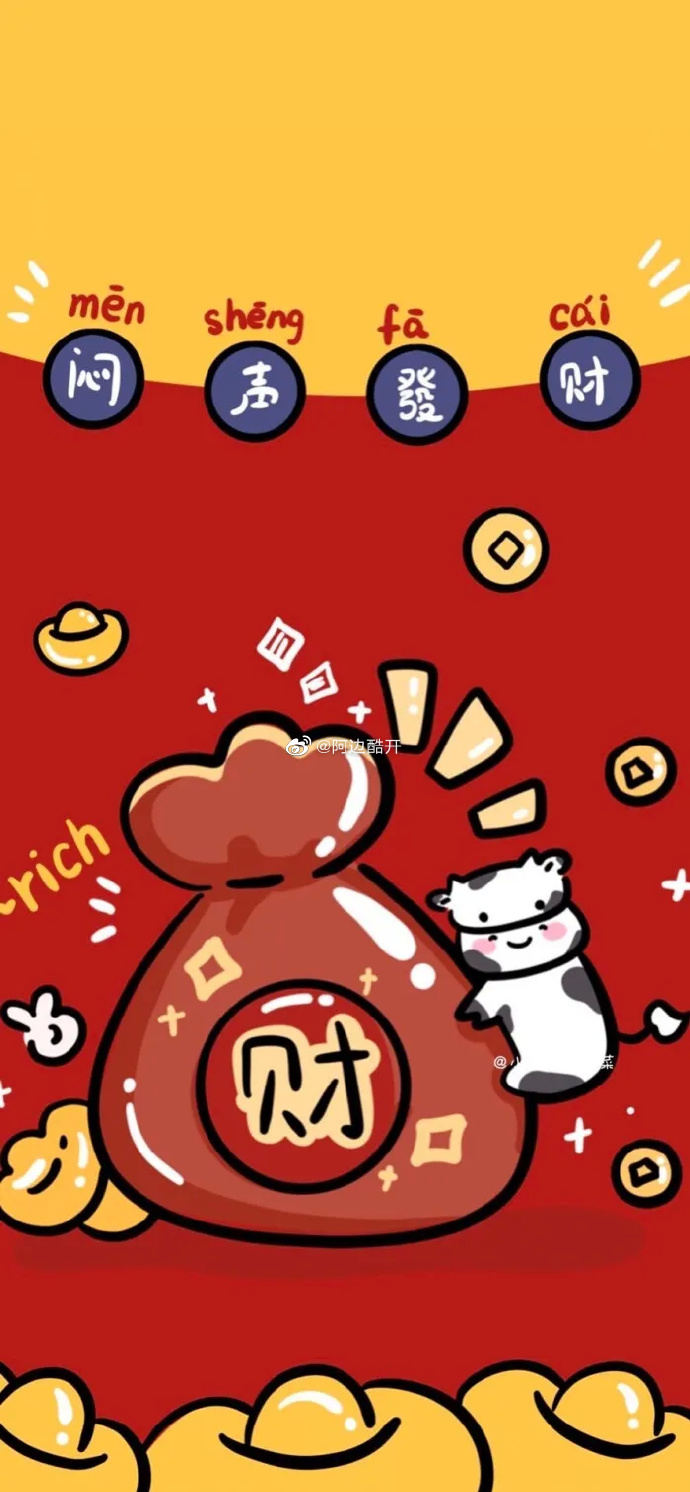 2021新年##过年##壁纸##微信状态背景图# . 来自阿边酷开 - 微博
