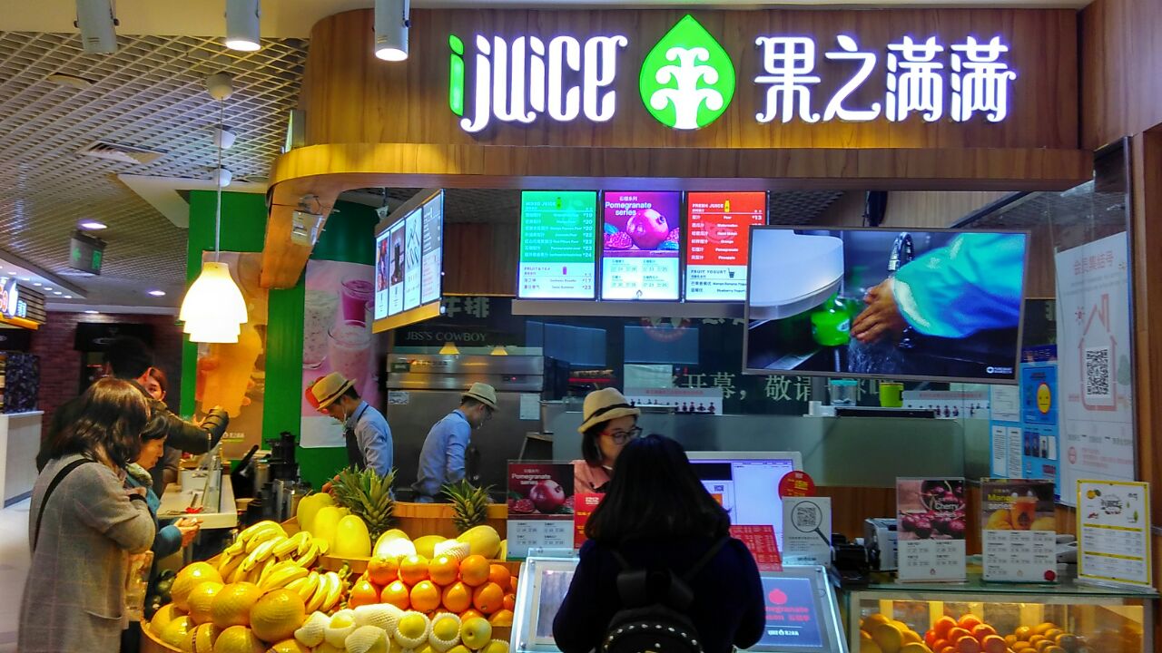 果之满满鲜榨果汁吧(日月光一店)