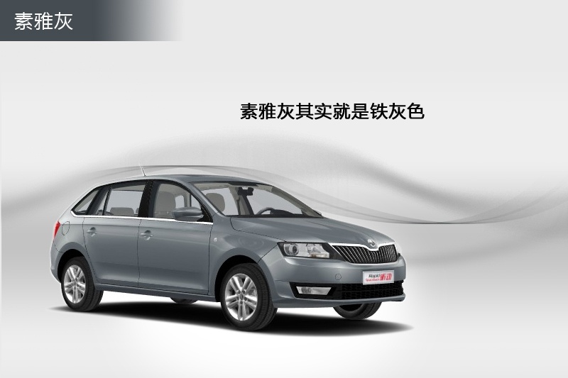 素雅灰其实就是铁灰色.