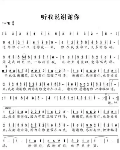 学唱《小小少年》                        欣赏《听我说谢谢你》 二