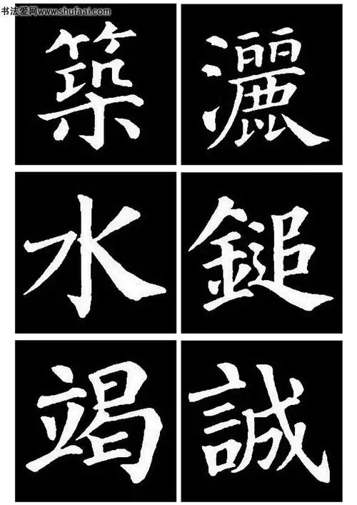 颜真卿 《大唐西京千福寺多宝塔感应碑文》 大字帖(8)_毛笔楷书字帖