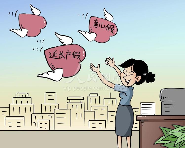 漫画职场妈妈们迎来这些福利