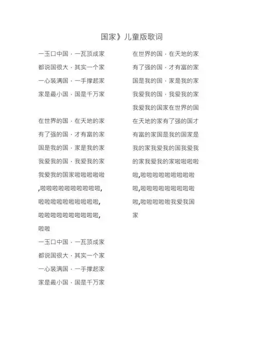国家儿童版歌词