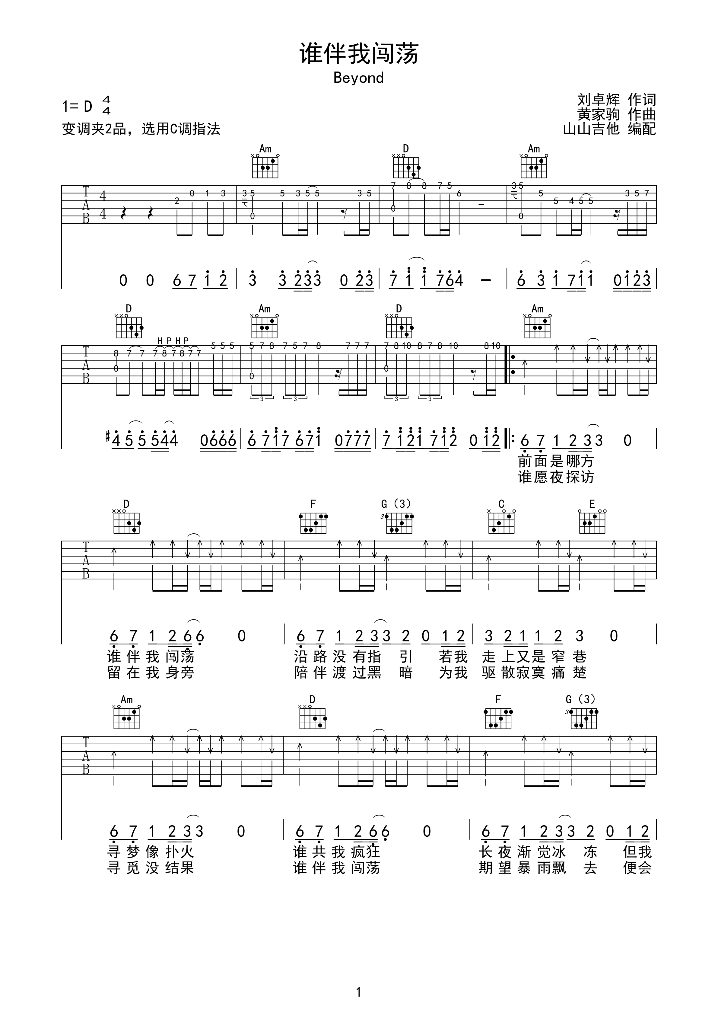 谁伴我闯荡-beyond c调指法编配d调六线吉他谱-虫虫吉他谱免费下载