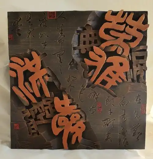 关于举办 2020宁波市现代刻字创作公益培训班的通知