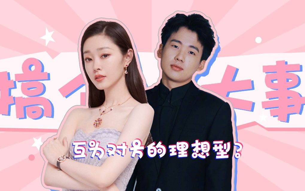 【郭麒麟×宋轶】互为对方欣赏的缘分,姐弟cp线下加戏互动超可