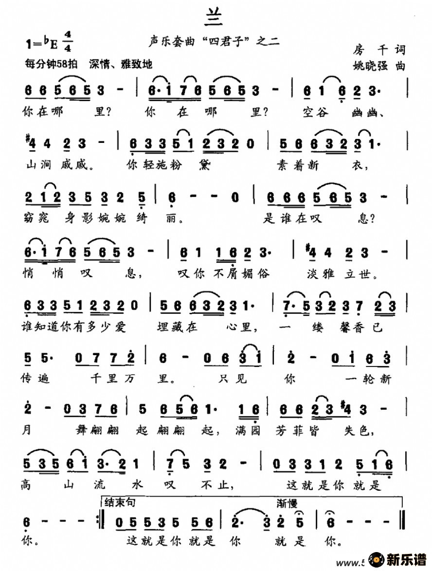 歌曲兰的简谱歌谱下载