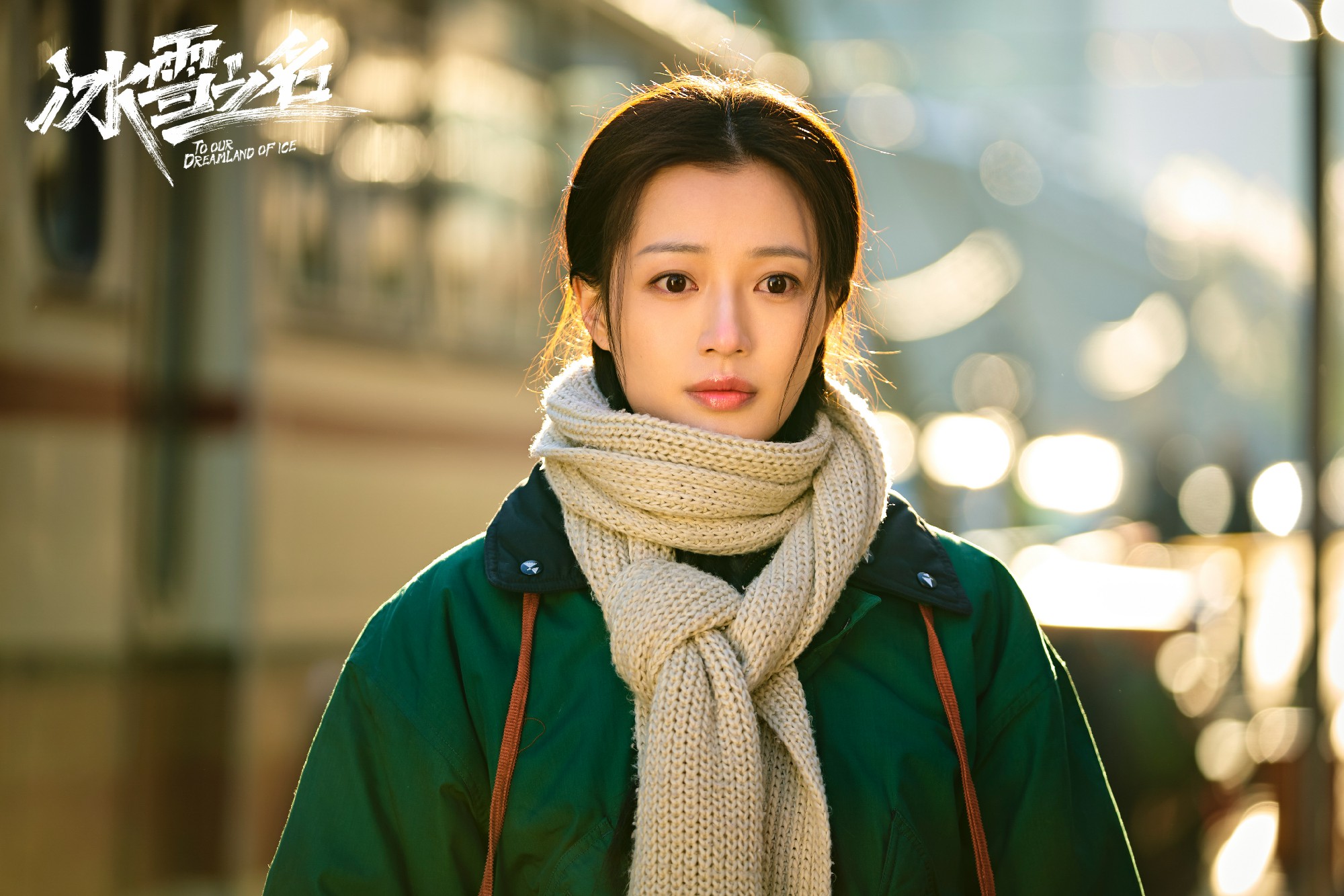 冰雪之名上篇冰雪情缘收官王秀竹发文告别曲洁