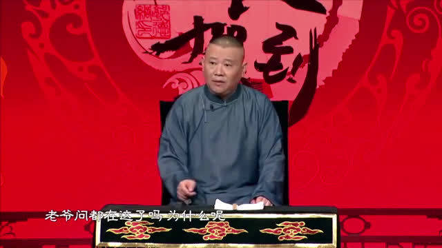 郭德纲单口相声##小二分享