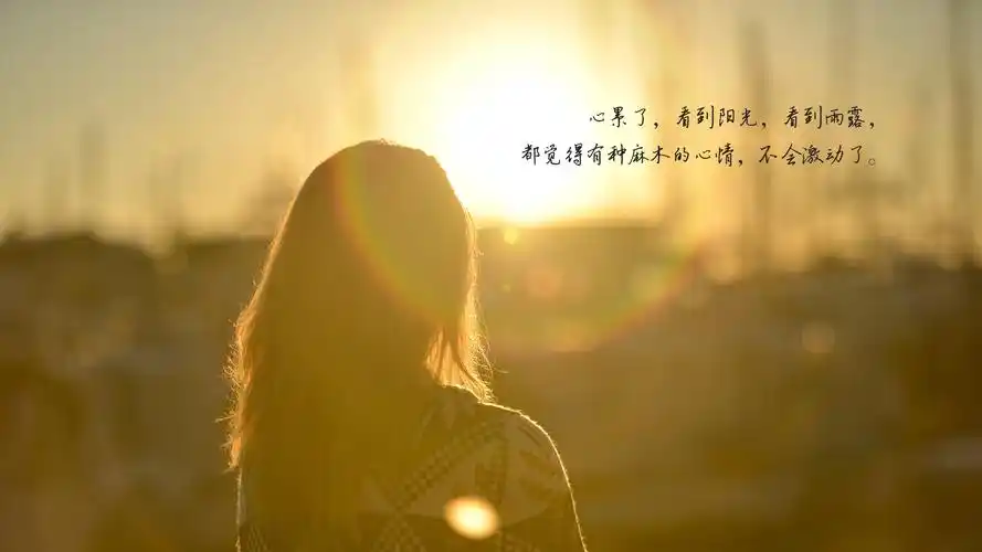 人累了和心累了的伤感图片