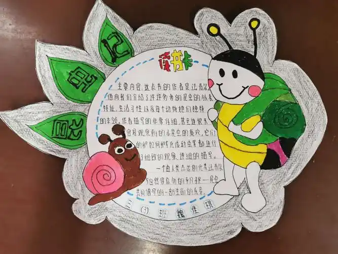 "小小读书卡,浓浓读书情"～东风小学读书卡制作评比活动