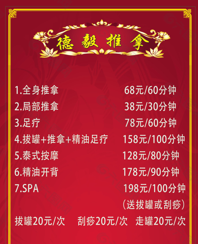 推拿价格表